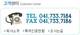 �������� ��ȭ : 041-733-7184 �ѽ� 041-733-7186
